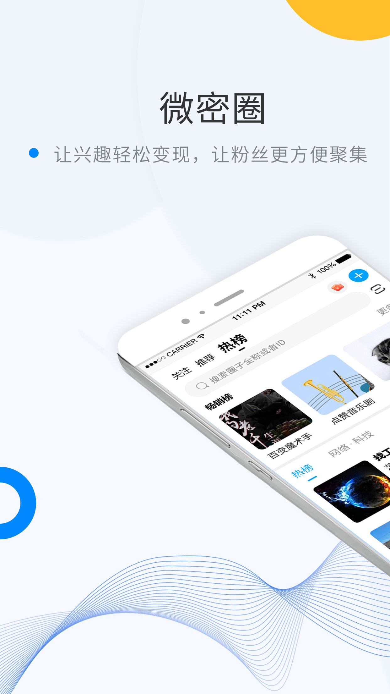 微密圈app截圖1