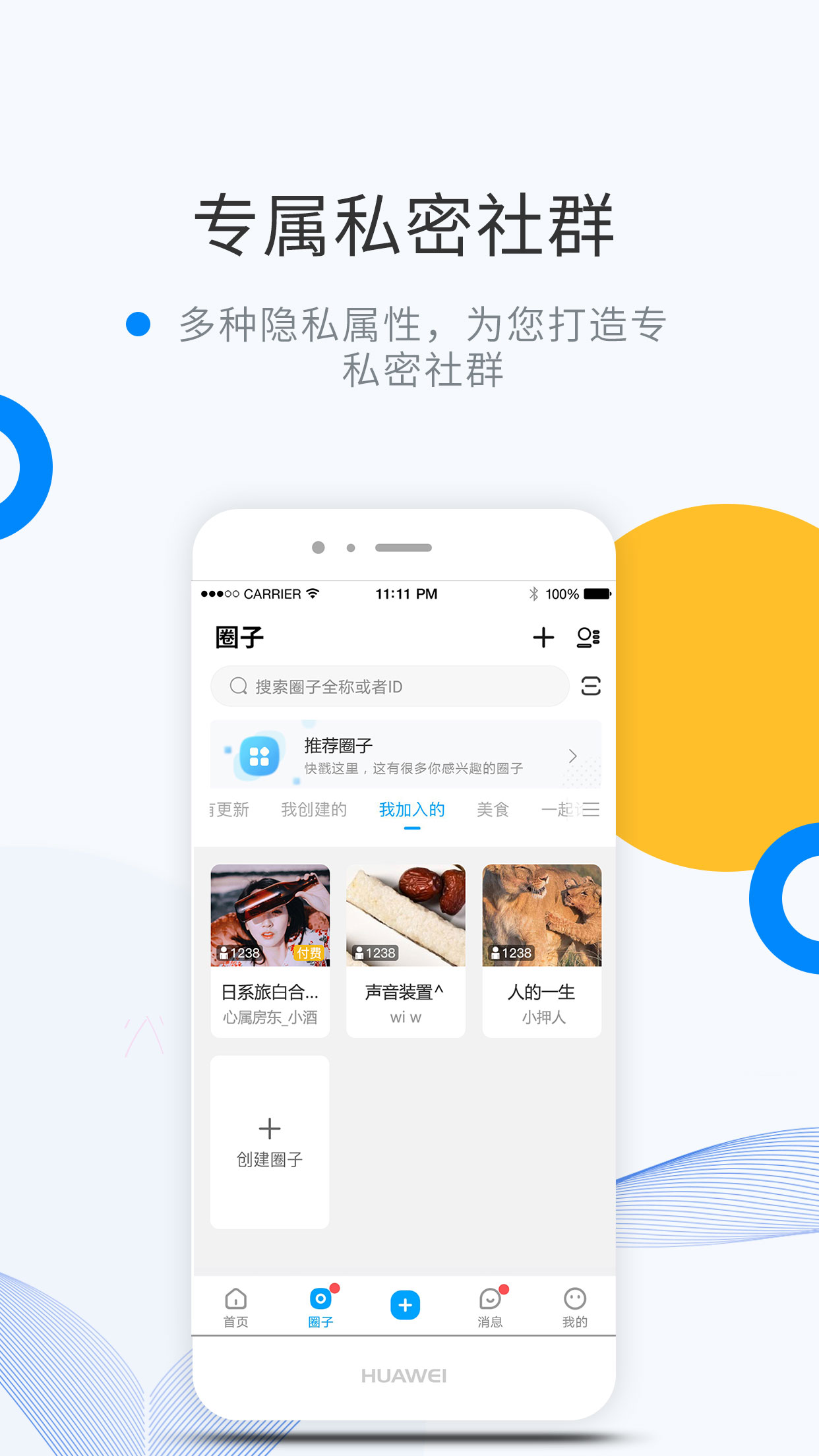 微密圈app截圖3