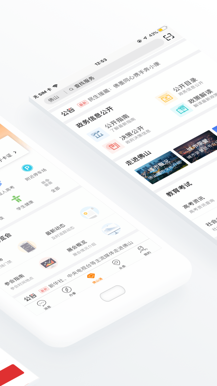 佛山通app截圖2