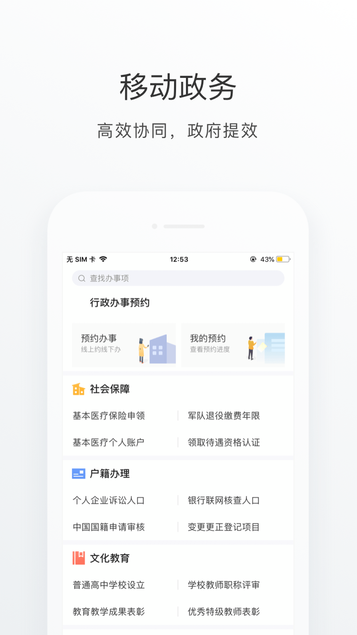 佛山通app截圖3