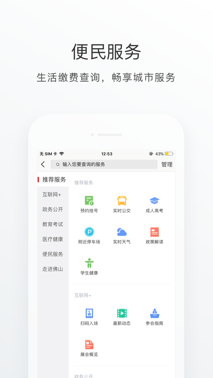 佛山通app截圖4