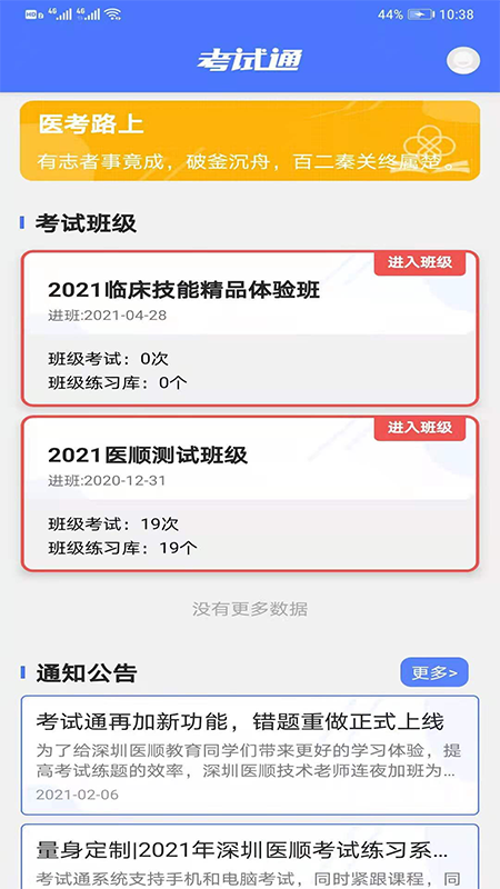 醫(yī)順2021手機版截圖2