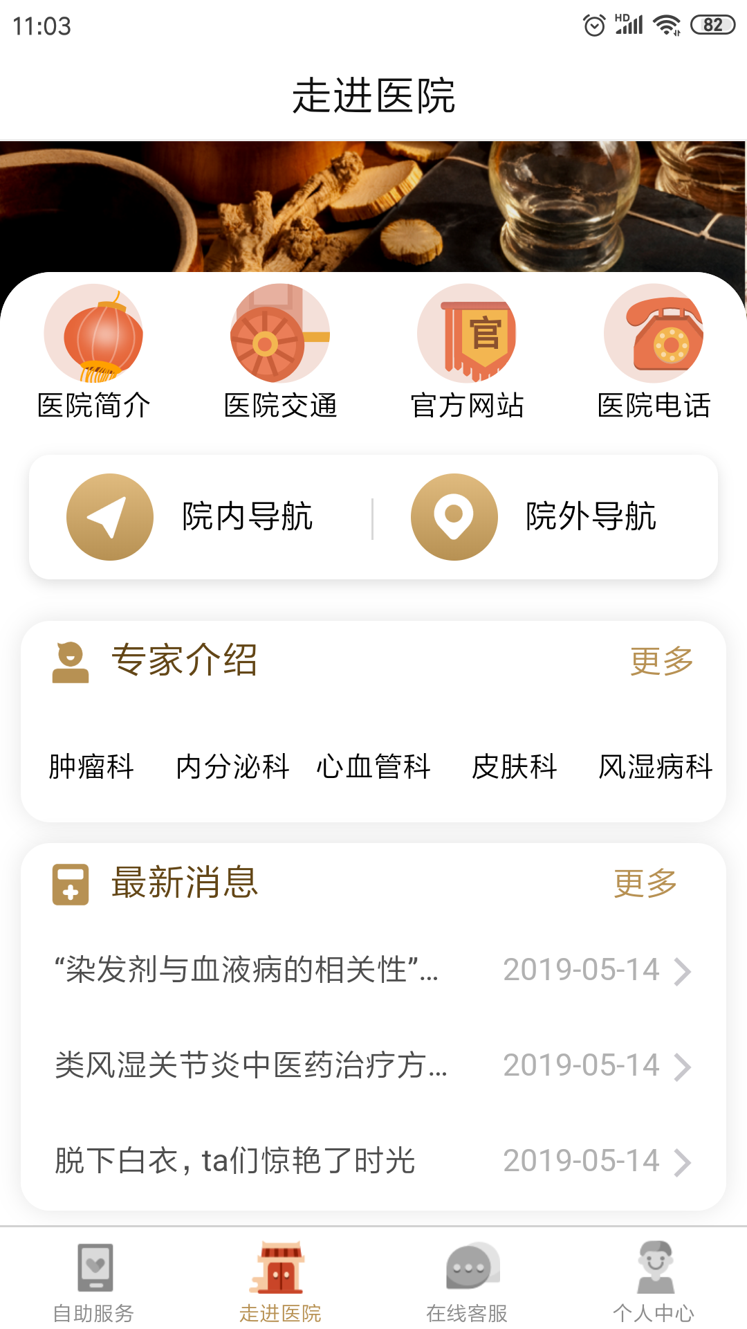 廣安門醫(yī)院app截圖2