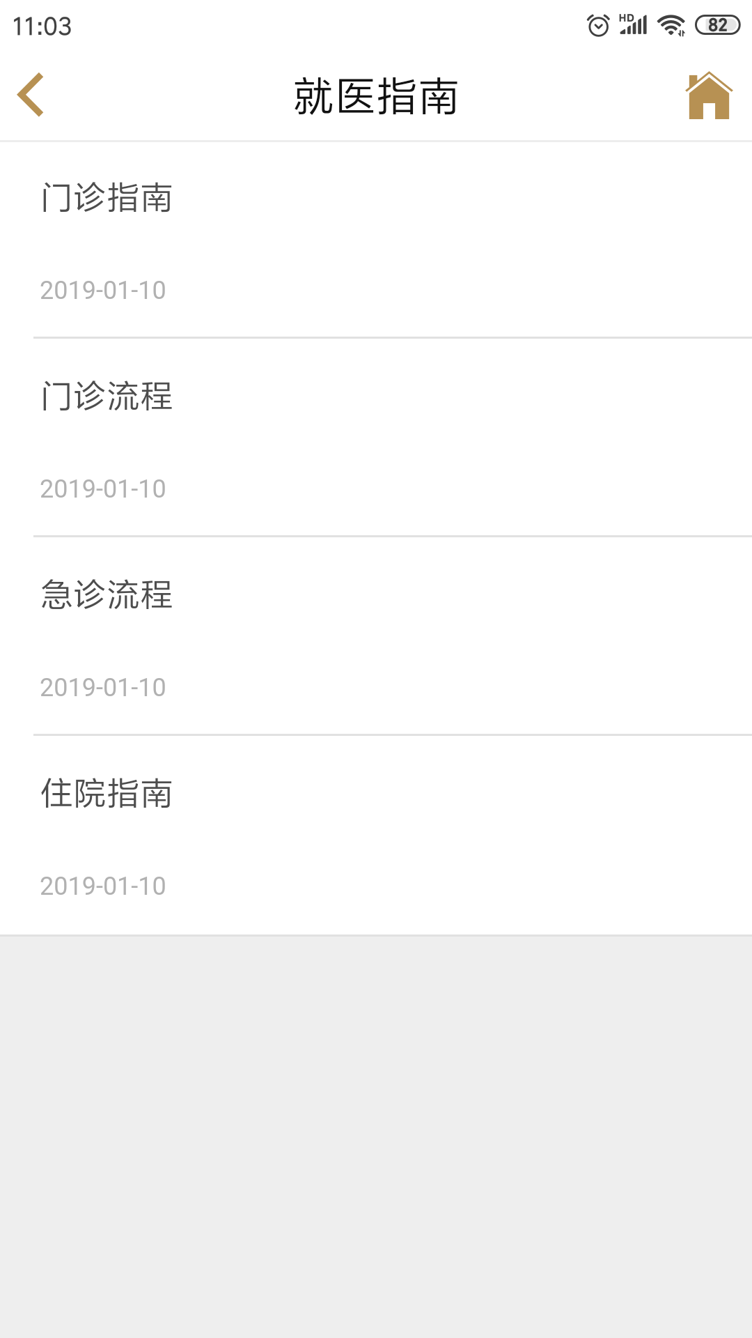 廣安門醫(yī)院app截圖4