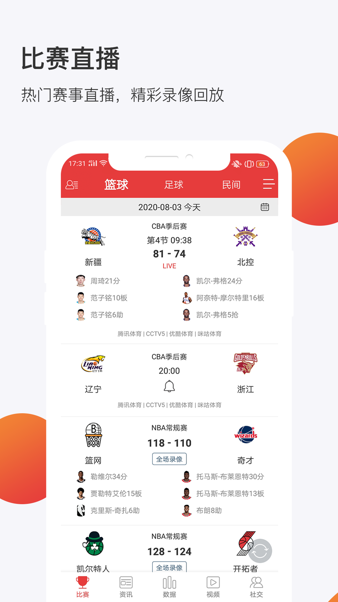 球長體育nba直播截圖1