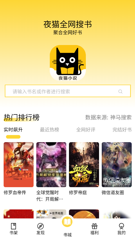 夜貓小說app截圖2