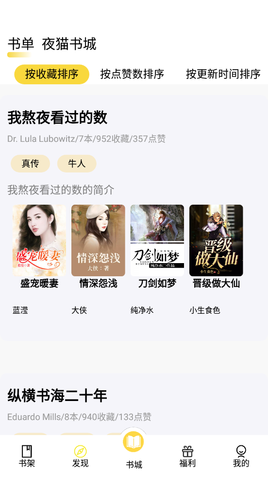 夜貓小說app截圖3