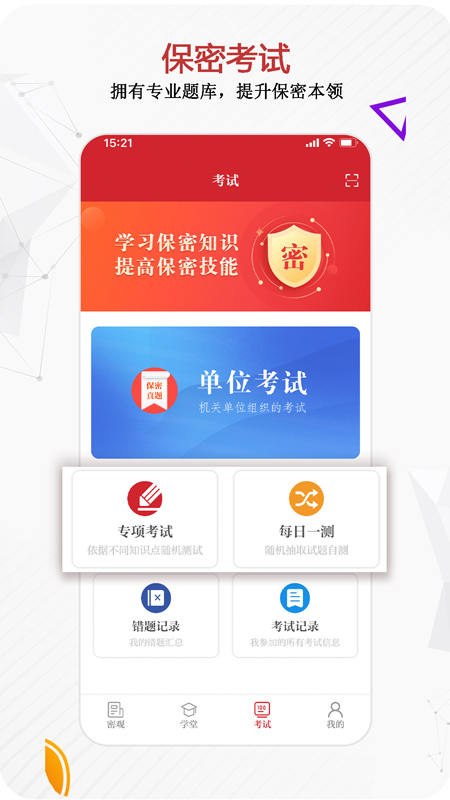 保密觀(保密宣傳教育)截圖3