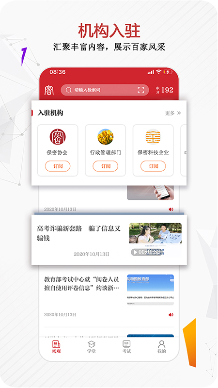 保密觀(保密宣傳教育)截圖4