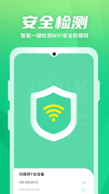 WiFi優(yōu)化助手截圖3