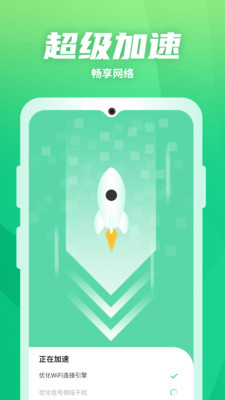 WiFi優(yōu)化助手截圖4