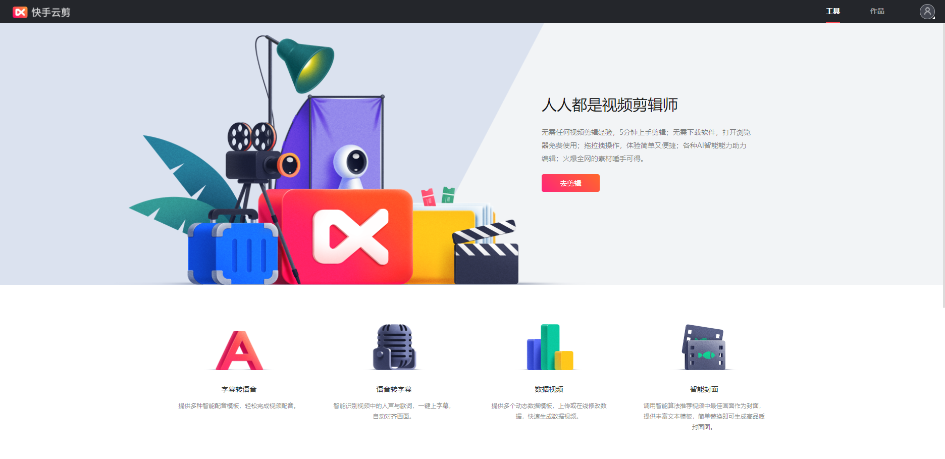 快手云剪app截圖1