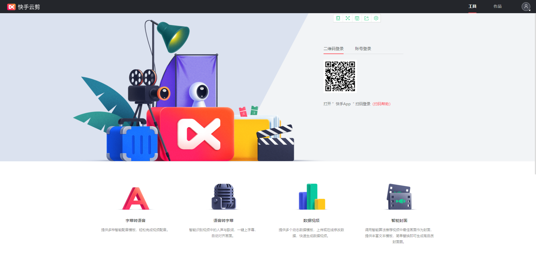 快手云剪app截圖3