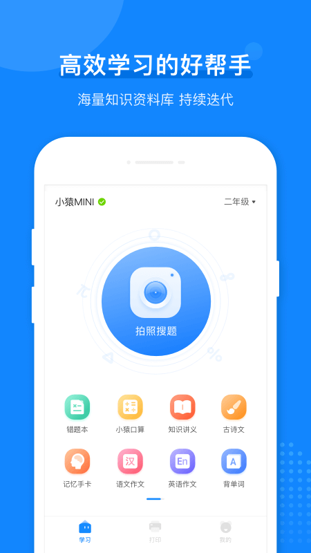 小猿打印機(jī)app截圖1