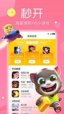巔峰游戲盒app截圖4