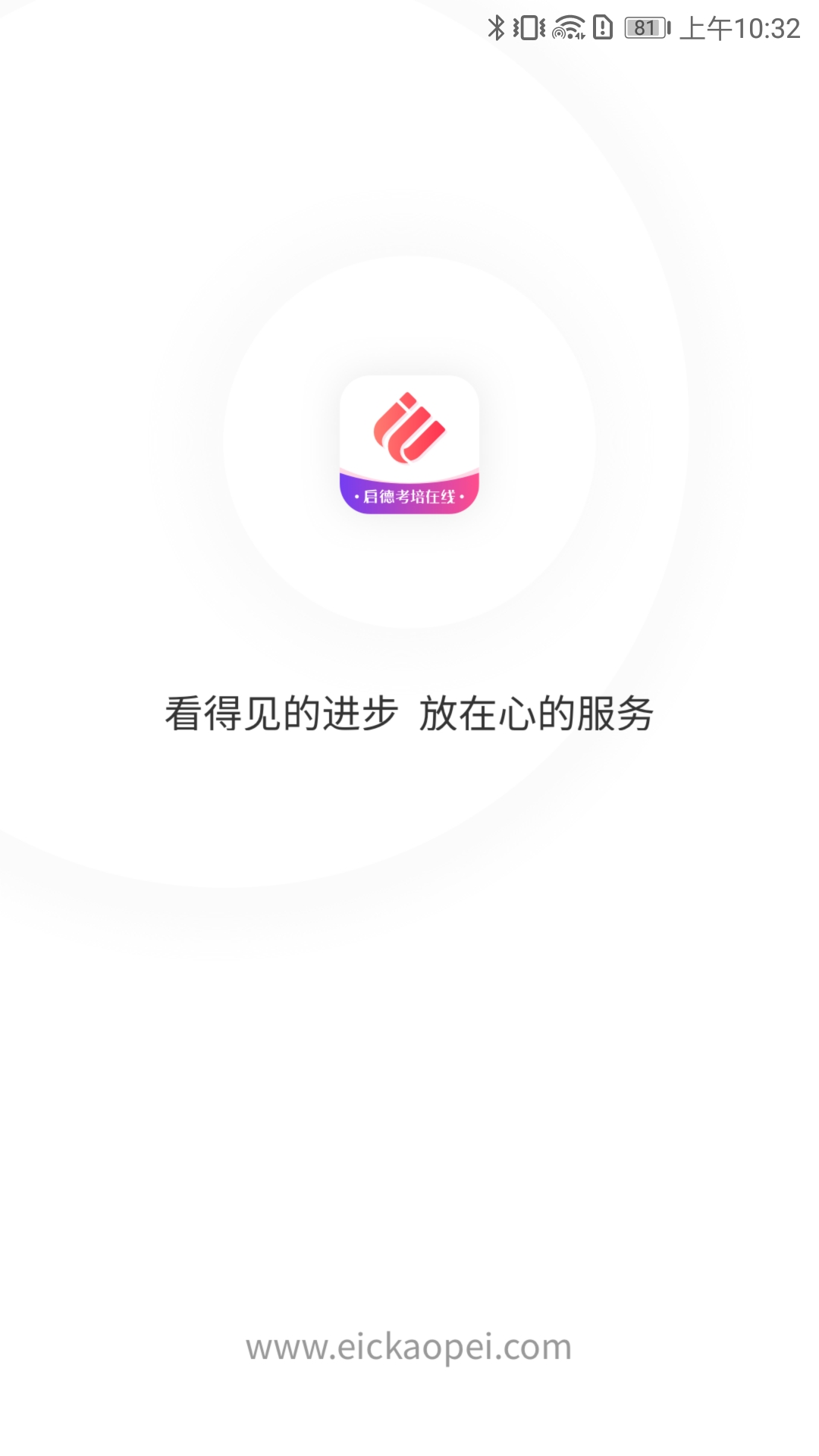 啟德考培在線app截圖1