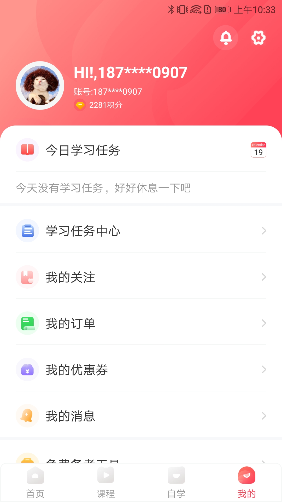啟德考培在線app截圖4