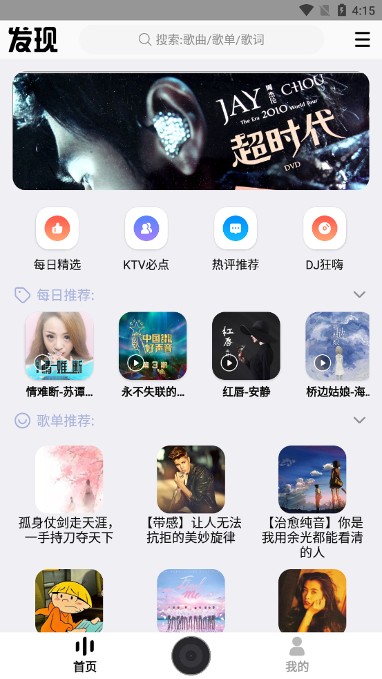 DX云音樂(lè)截圖1