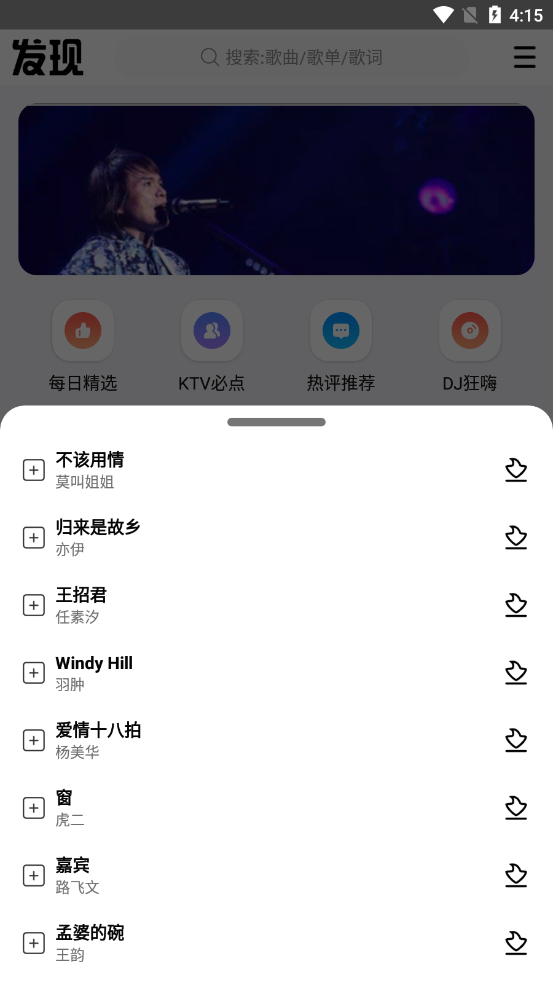DX云音樂(lè)截圖2