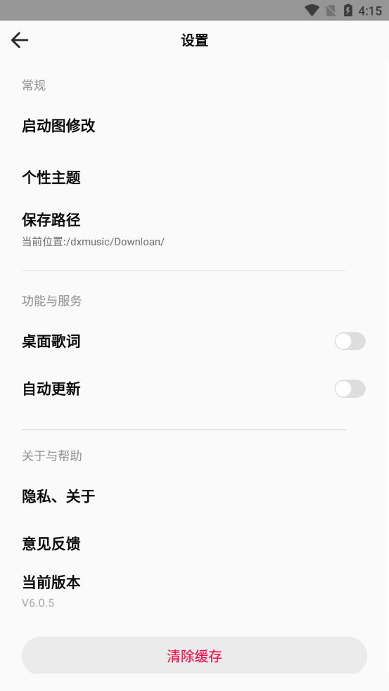 DX云音樂(lè)截圖3