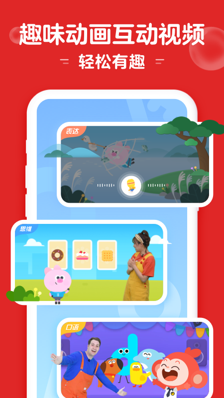 小猴啟蒙app截圖2