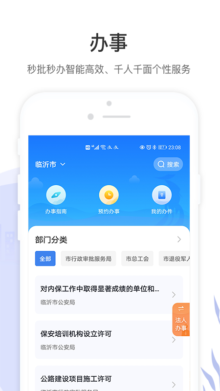 愛(ài)山東容沂辦2021截圖2