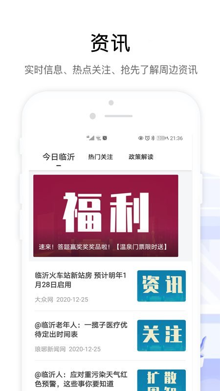 愛(ài)山東容沂辦2021截圖3
