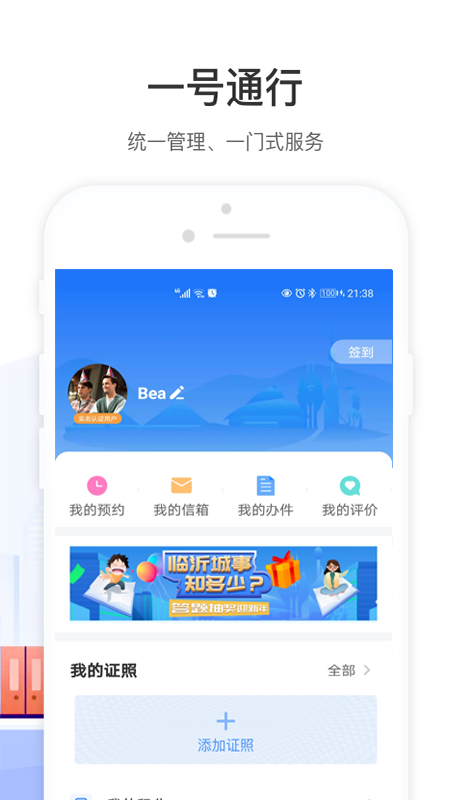 愛(ài)山東容沂辦2021截圖4