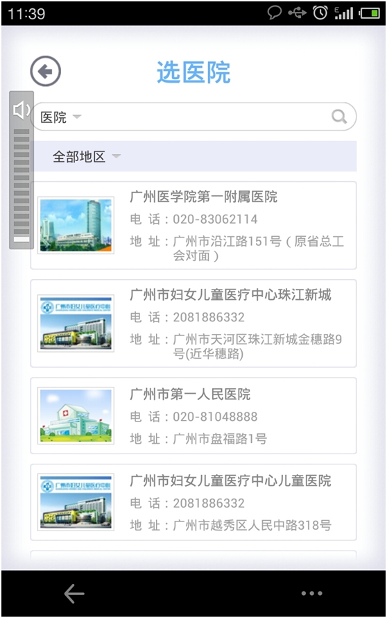 廣州健康通(疫苗線上預(yù)約)截圖2