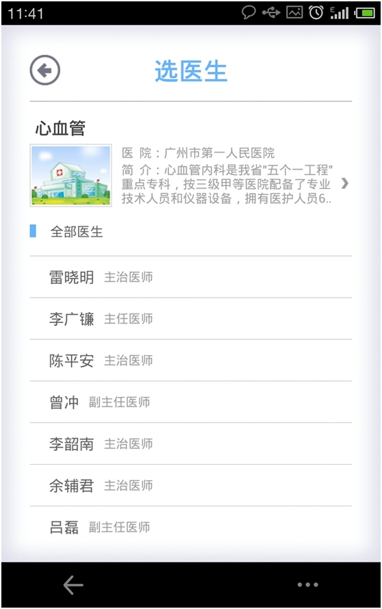 廣州健康通(疫苗線上預(yù)約)截圖3