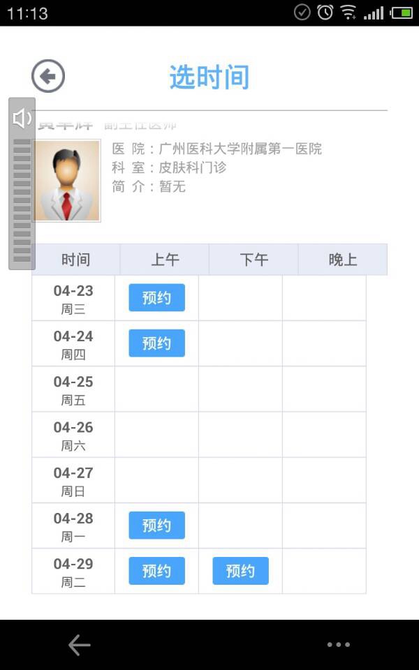 廣州健康通(疫苗線上預(yù)約)截圖4