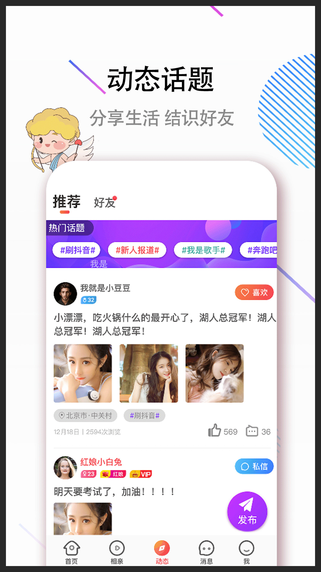 牽手吧相親交友截圖3