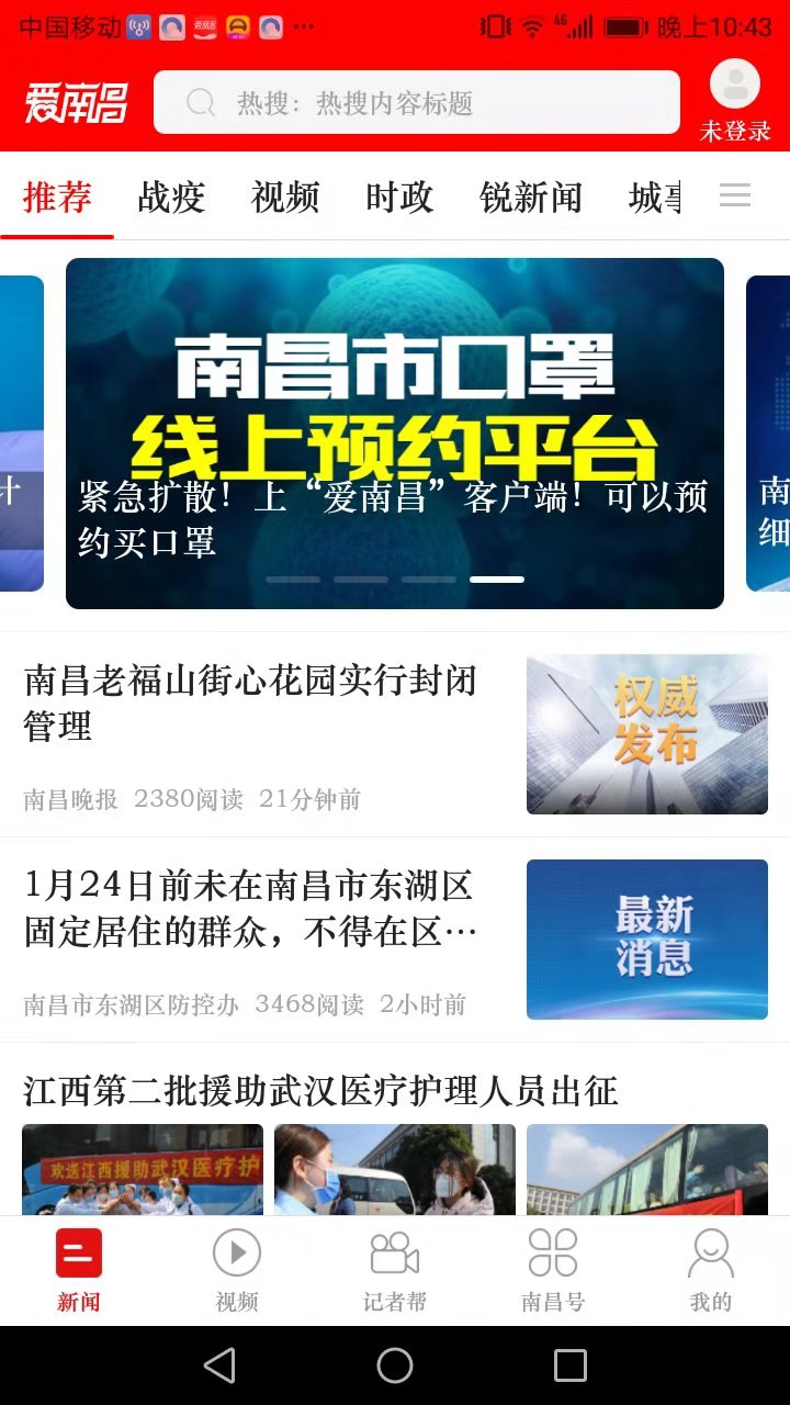 愛南昌(預(yù)約口罩)截圖4