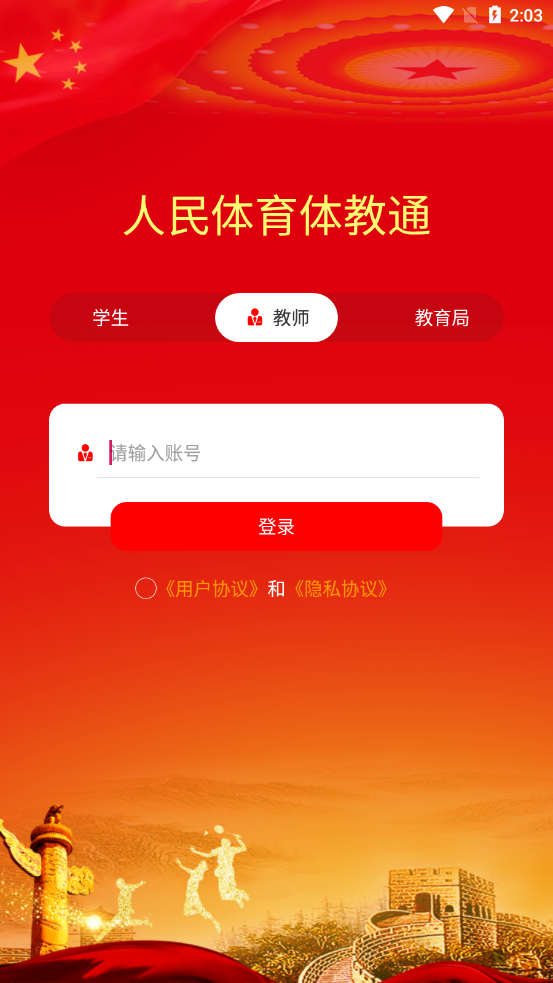 人民體育體教通app截圖3