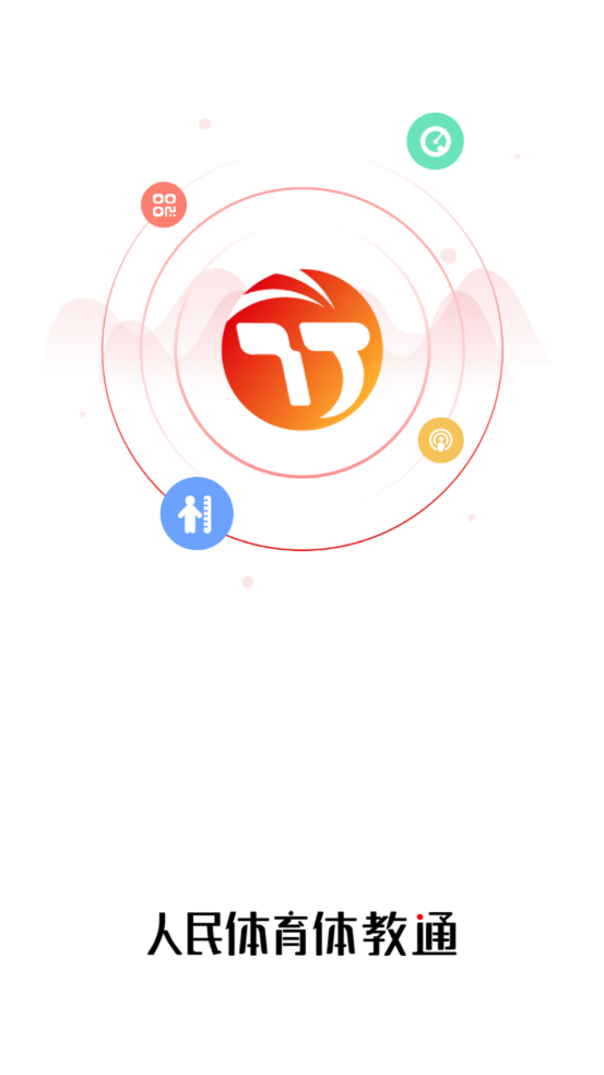 人民體育體教通app截圖1