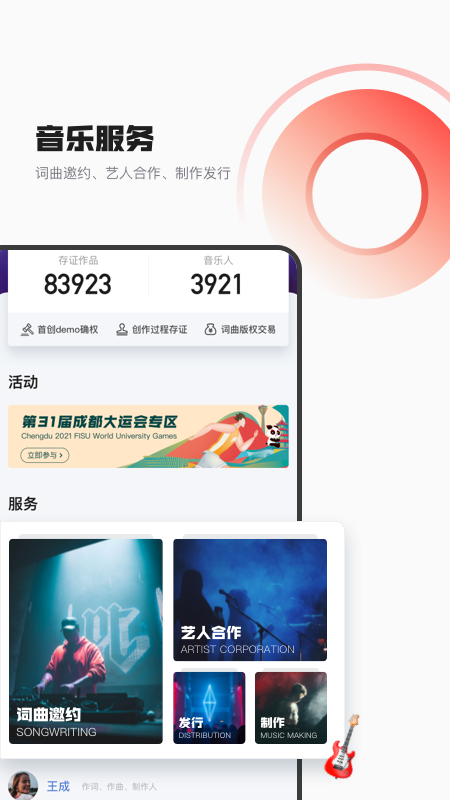 音樂蜜蜂NFT(區(qū)塊鏈音樂)截圖1