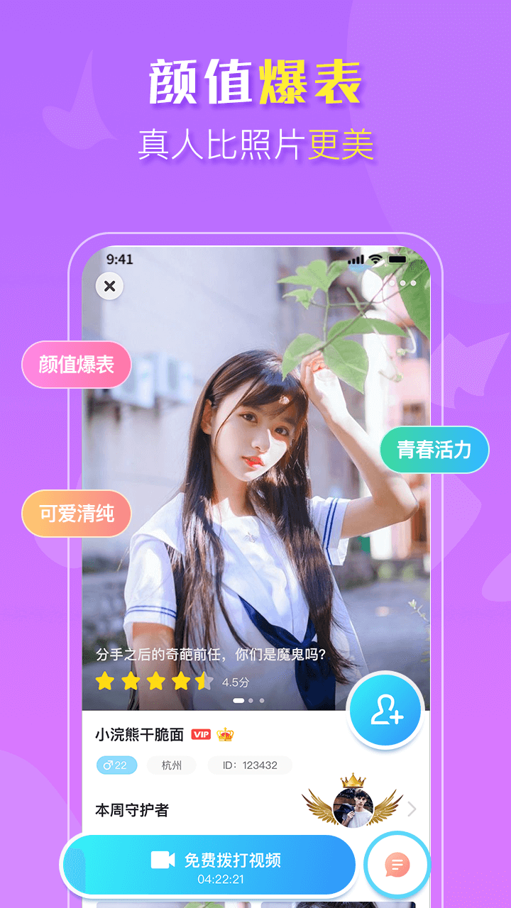 知聊交友截圖1
