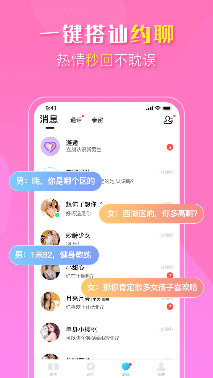 知聊交友截圖2