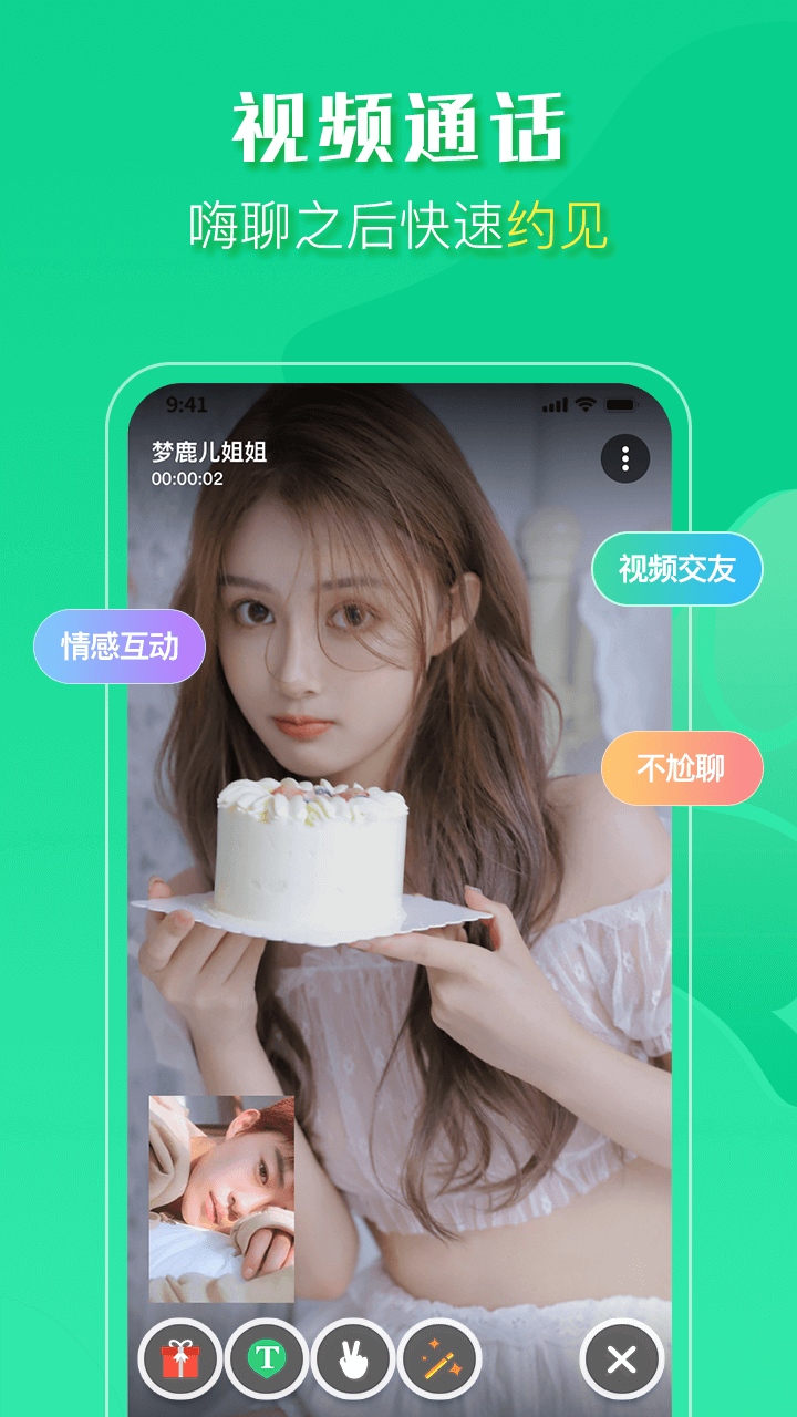 知聊交友截圖3