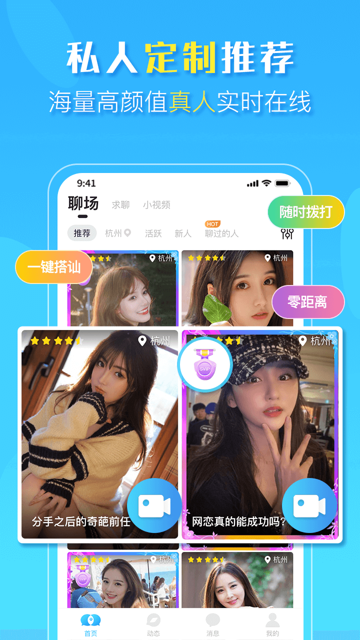 知聊交友截圖4