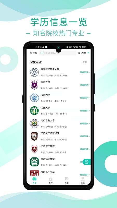 桃李學(xué)堂app截圖2