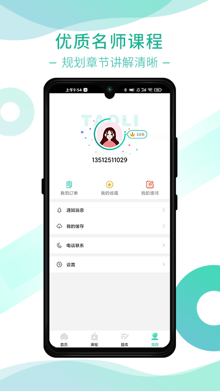桃李學(xué)堂app截圖4