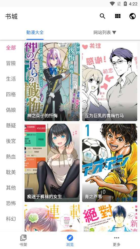 全是漫畫1.0.5可看版截圖2