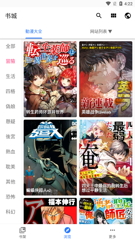全是漫畫1.0.5可看版截圖3