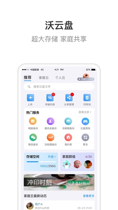 智慧沃家app截圖1
