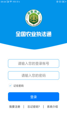 全國農(nóng)業(yè)執(zhí)法通app截圖1