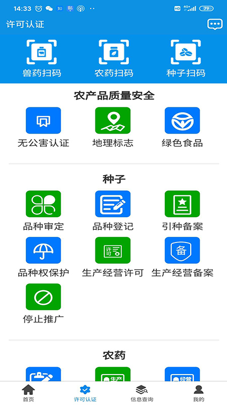 全國農(nóng)業(yè)執(zhí)法通app截圖2