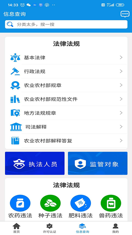全國農(nóng)業(yè)執(zhí)法通app截圖3