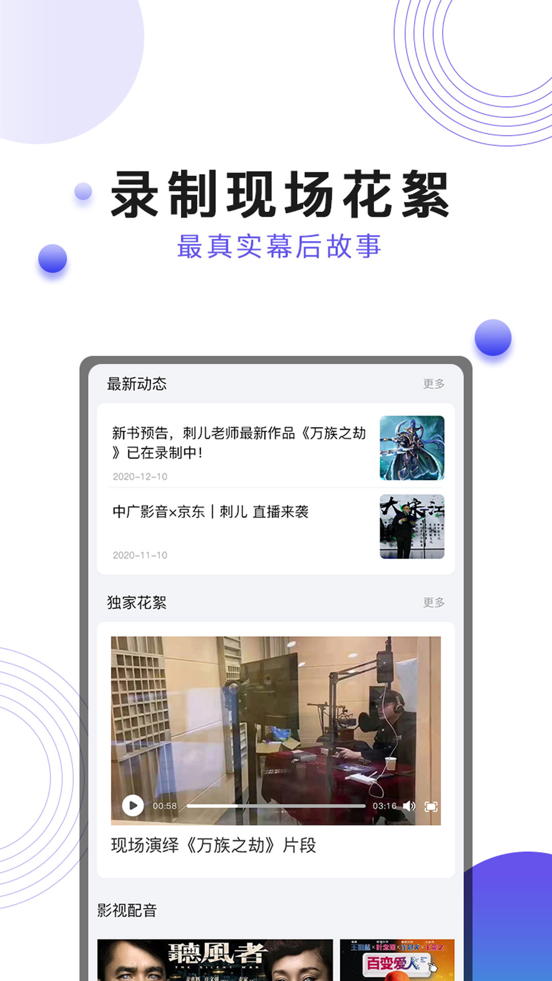 刺兒聲繹苑app截圖2