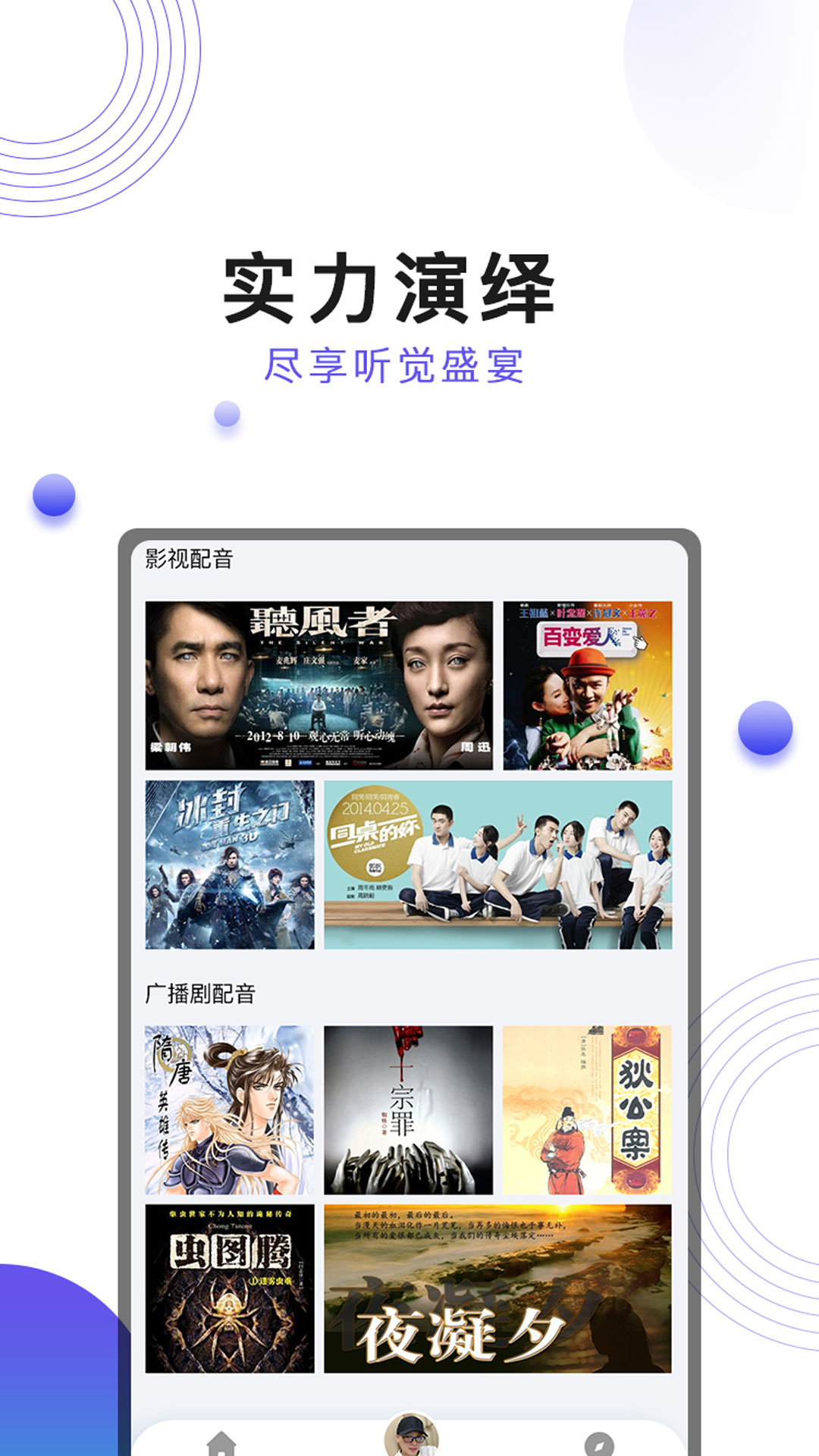 刺兒聲繹苑app截圖3